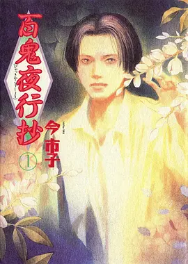 动漫《雾山纪年》海报